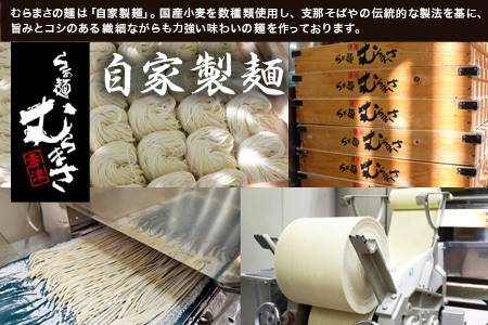 【贈答用】らぁ麺むらまさ 唐津 塩らぁ麺 3食入り しお ラーメン 拉麺 めん らーめん