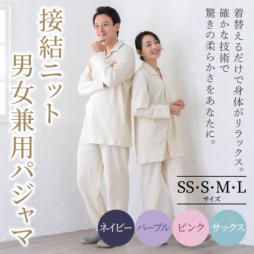 接結ニット テーラーカラー前開き男女兼用パジャマ 株式会社ラブリー パジャマ工房 滋賀県 東近江市 E-F05 パジャマ 綿100% オーガニックコットン 敏感肌 前開き 上下セット 長袖 二重ガーゼ 男女兼用 ルームウェア 寝巻き ギフト