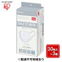 【ふるさと納税】DAILY FIT MASK ふつうサイズ 30枚入×3箱 PN-DC30MW ホワイト　【 雑貨 日用品 衛生用品 肌に優しい 国内製造 高密着 ウイルス 飛まつ 花粉 侵入ガード 長時間 快適 やわらか耳ひも 不織布マスク 3層構造 プリーツ型 】