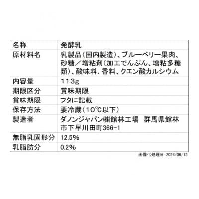 【毎月定期便】ダノン ヨーグルト オイコス脂肪0 ブルーベリー 113g×12セット全3回【配送不可地域：離島】【4066125】