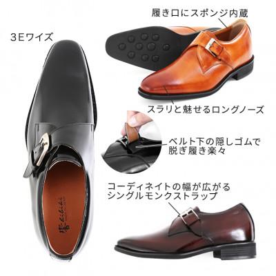 ふるさと納税 大和郡山市 牛革シングルモンク 6cmアップ メンズシークレットシューズ No.1925 黒 24.5cm |  | 01