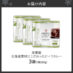 南華園　北海道素材にこだわったビーフカレー　3個｜ カレー レトルト 惣菜 簡単 北海道 札幌市