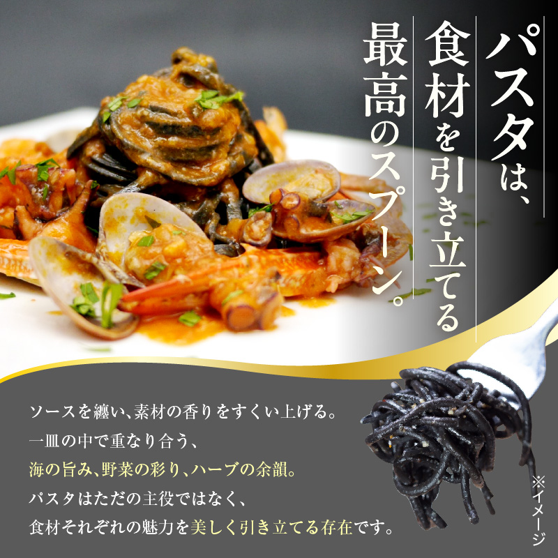 職人の生パスタ イカ墨パスタ 18食