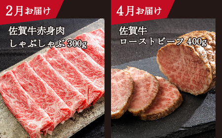 【定期便6回】極上 佐賀牛 赤身の定期便 食べ比べ 偶数月配送 全6回 定期便 _n-19
