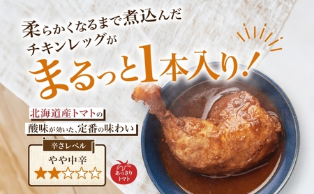 まるごと チキンレッグスープカレー 2種セットB 計10パック トマト 昆布 スープカレー チキンレッグ チキン 鶏肉 レトルト パウチ スープ カレー お取り寄せ レンジ 湯煎 常温 保存 簡単 非