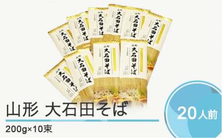 山形大石田そば 大石田そば街道 手打ち大石田そば「きよ」監修