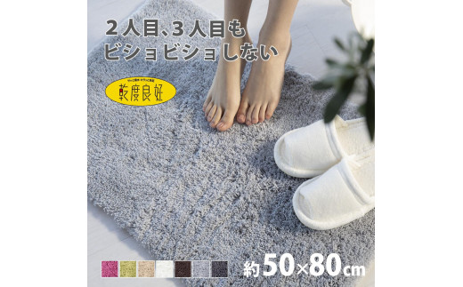 乾度良好 Dナチュレ バスマット 約50×80cm グレー 吸水速乾 裏面すべり止め加工 抗菌防臭 洗える 足拭きマット