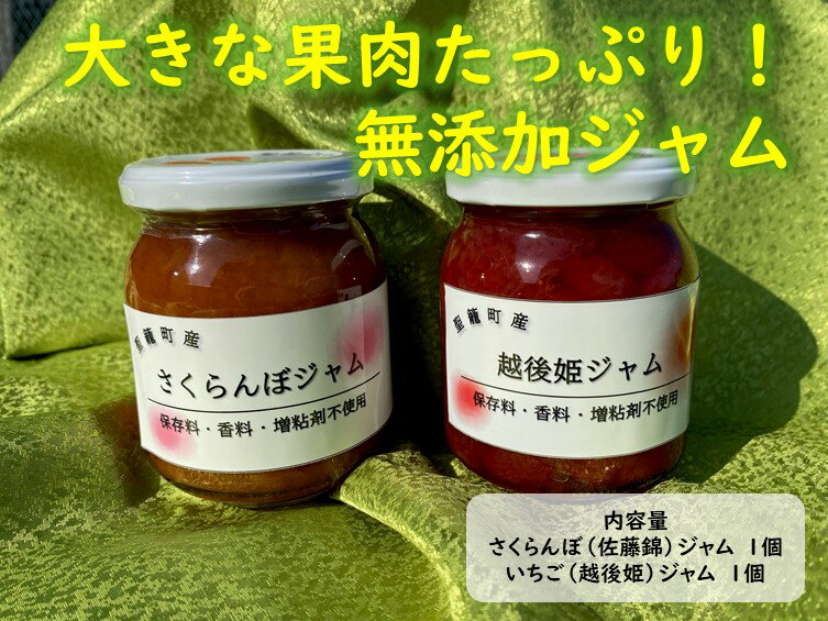 【ふるさと納税】さくらんぼジャム・いちごジャムセット