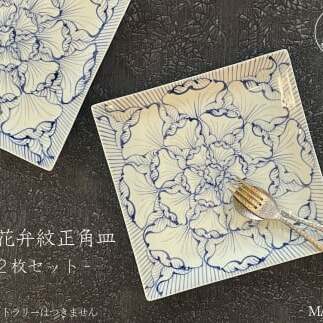 有田焼 染付花弁紋 正角皿 2枚セット【丸兄商社】食器 器 うつわ 陶磁器 皿 角皿 正角皿 盛皿 メイン皿 プレート ワンプレート 手描き 染付 ブルー 食洗機対応 A50-299
