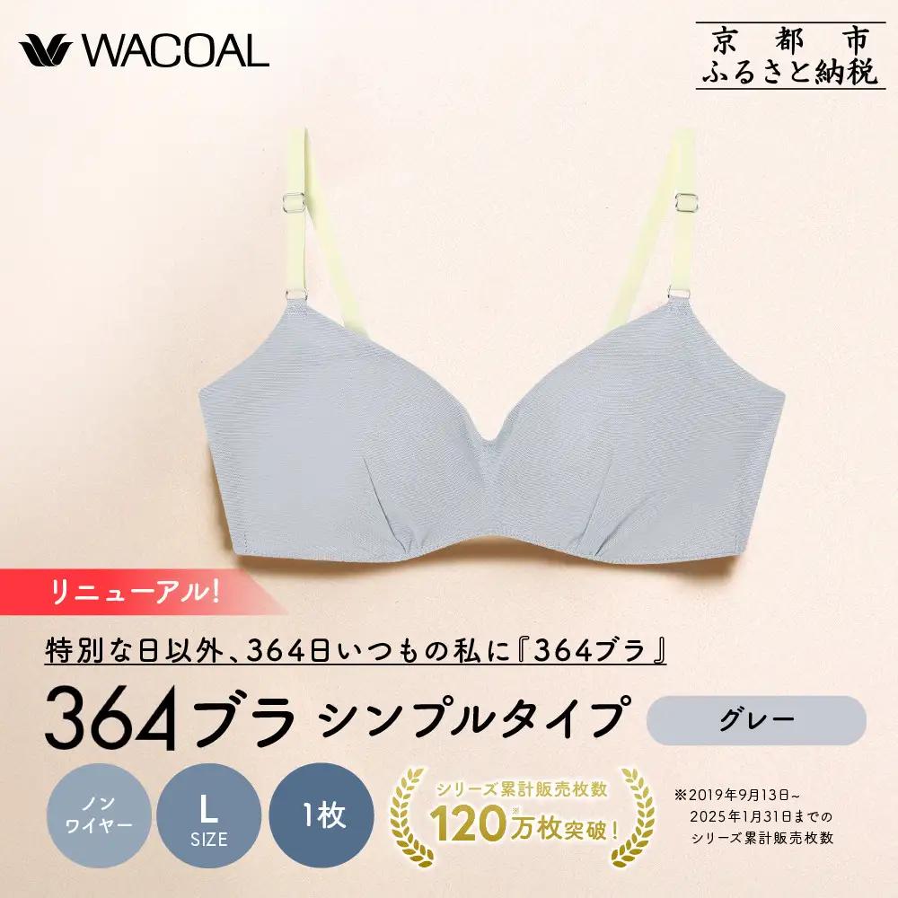 リニューアル【ウンナナクール】364ブラ シンプル＜Lサイズ＞グレー1枚｜京都 ワコール インナーブランド ラクときれいを叶えるノンワイヤーブラジャー 人気