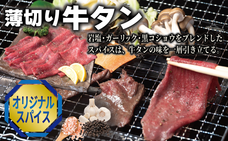 牛タン焼肉 オリジナルスパイス＆牛ハラミ甘辛 食べ比べ焼肉セット 合計1kg（250g×4P）