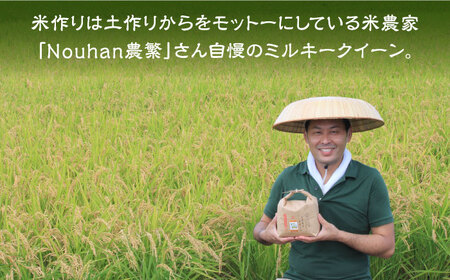 【令和5年産】特別栽培米 ミルキークイーン 9kg 《築上町》【Nouhan農繁】 米 白米 お米  [ABAU019] お米おすすめ お米定番 お米人気 お米お取り寄せ 美味しいお米 お米料理 お米