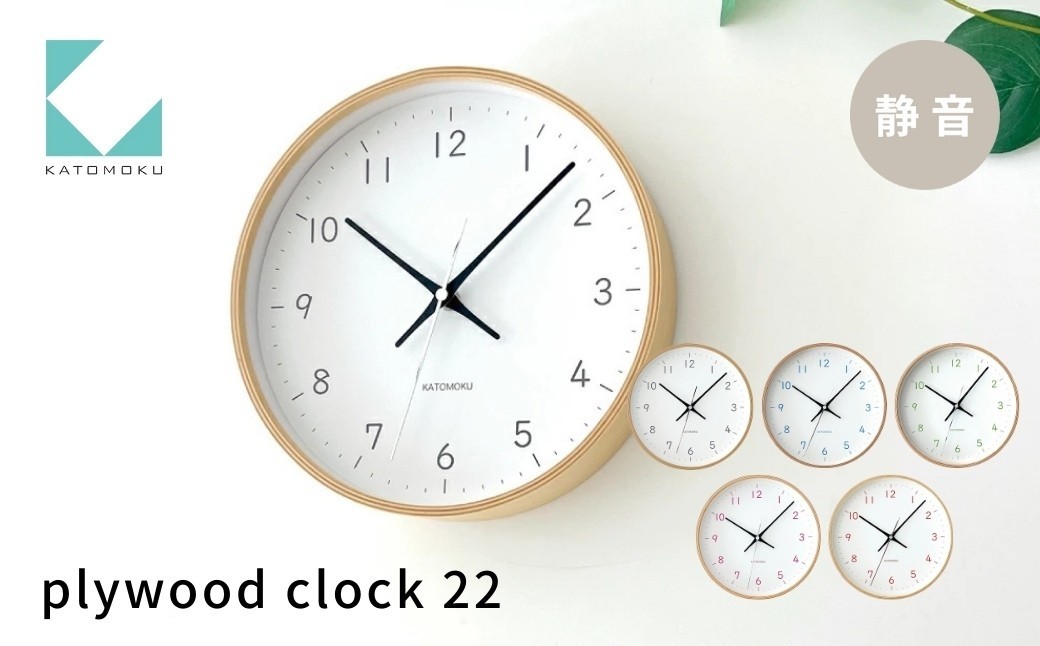 
                  KATOMOKU plywood clock 22《選べるカラー》ブラック ライトブルー ライトグリーン ライトピンク オレンジ km-121 木製掛け時計 連続秒針 木製 インテリア 寝具 収納 置き時計 掛け時計 雑貨 おしゃれ シンプル 木製 カトモク 加藤木工 10000円 G0633
                