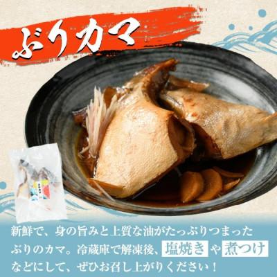 ふるさと納税 阿久根市 ぶりカマ (計4袋) 塩焼き 煮つけ【まちの灯台阿久根】a-9-3 |  | 01