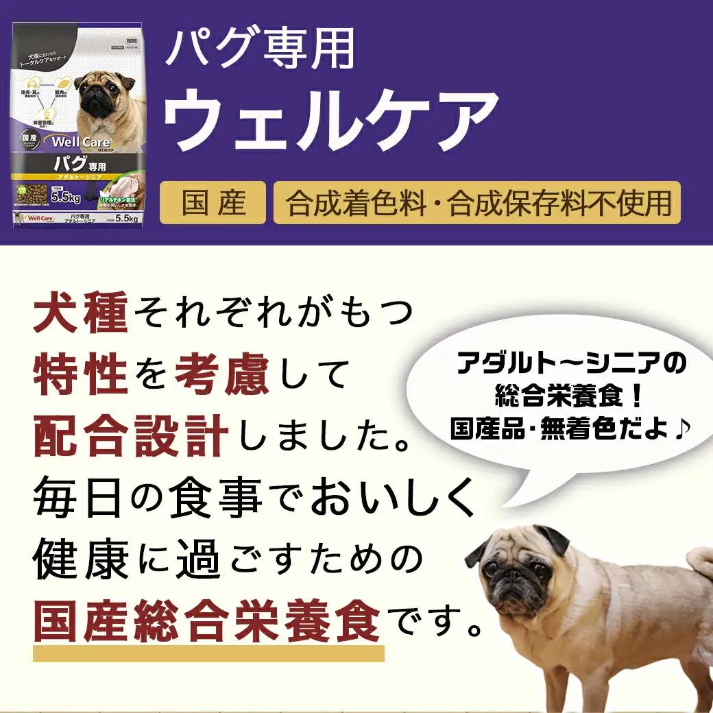 ドッグフード(パグ専用)アダルト～シニア5.5kg〔LG-3312〕_(都城市) 健康維持 コラーゲン DHA・EPA・ビタミン類（A、B群、C、E）トータルケア 体重管理 筋肉の健康維持 犬用フード