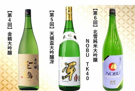 【定期便】大吟醸・純米大吟醸 1800ml　毎月1本お届け【6ヵ月連続】