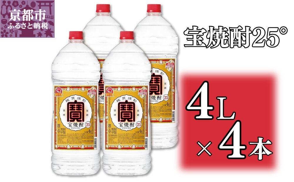 【宝酒造】宝焼酎25°4ＬエコペットＮ［ タカラ 京都 お酒 焼酎 人気 おすすめ 定番 おいしい ギフト プレゼント 贈答 ご自宅用 お取り寄せ ］ 261009_B-BL46