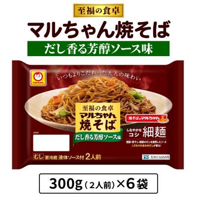 ふるさと納税 伊勢原市 東洋水産 至福の食卓 マルちゃん焼そば だし香る芳醇ソース 2人前×6袋　伊勢原市
