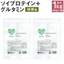 【ふるさと納税】ウェリナ ソイプロテイン ＋ グルタミン 抹茶味 1kg 500g×2袋 プロテイン サプリメント 健康 国内生産 大豆プロテイン タンパク質 ダイエット 美容 ソイ 健康食品 粉末 送料無料