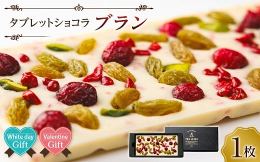 【バレンタインデー・ホワイトデーギフト】タブレットショコラ ブラン