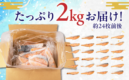訳あり サーモン 切身 2kg 無塩 サーモン 鮭 切り身 骨取り アトランティックサーモン さけ しゃけ サケ シャケ おかず 弁当 魚 焼き魚 焼鮭 ムニエル フライ 鮭フライ 魚介類 冷凍 真空