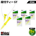 【ふるさと納税】タバタ Tabata 段付ティー ST40mm GV1416×5個セット ゴルフ ゴルフ用品 ティー ゴルフティ ショートティー Golf Tee ツアーティー TOUR TEE ゴルフティー スポーツ 茨城県 送料無料