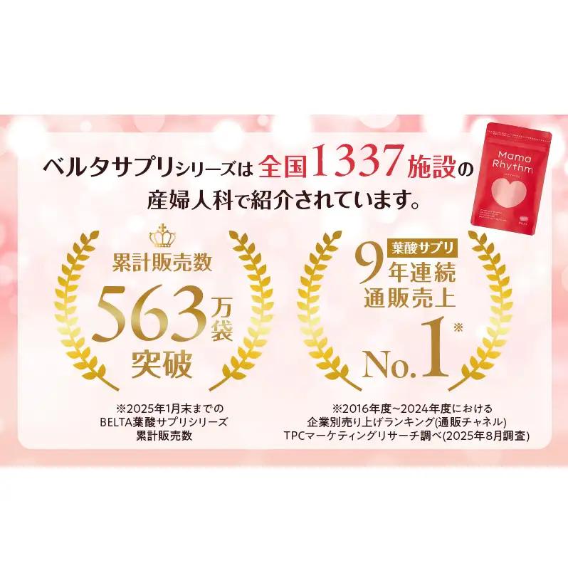 ベルタ葉酸サプリシリーズ／ベルタママリズム 加工食品 健康食品 産後 サプリメント 睡眠不足 授乳 疲れ 栄養 亜麻仁油 エネルギー 黒酢 にんにく イライラ 