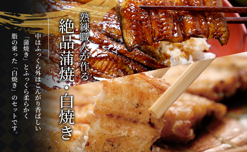 うなぎ 定期便 3ヶ月毎 浜名湖 国産 鰻白焼 約110g×2尾 鰻蒲焼 約110g×2尾 交互に計4回 小分け うなぎ蒲焼 白焼 食べ比べ 浜名湖うなぎ 国産うなぎ 惣菜 おかず ギフト 贈答 土用
