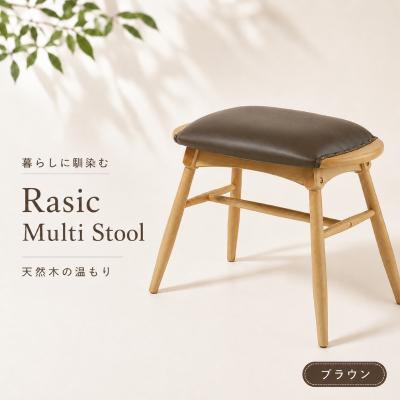 ふるさと納税 加西市 スツール 椅子 ラシック マルチスツール ブラウン[No5698-2814]