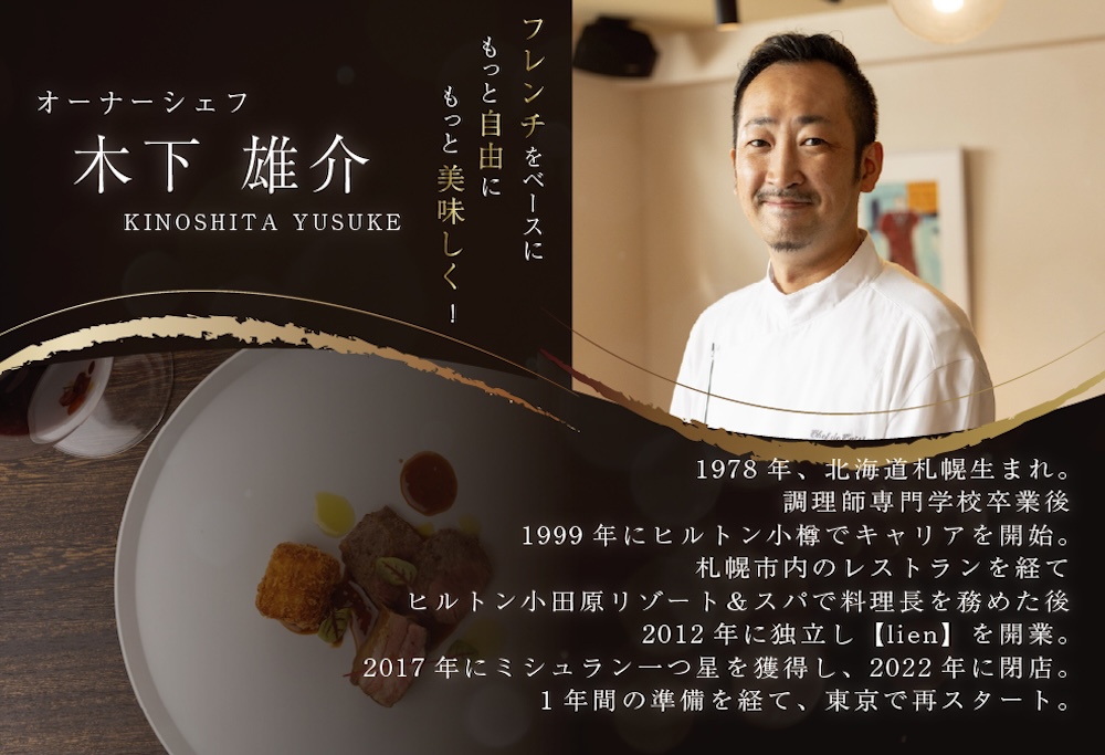 【ANA限定】【代々木　北海道一つ星フレンチ　東京に上陸】KINO_「別海町～北海道の恵みコース」食事券2名様【CC0000250】( ふるさと納税 レストラン 食事券 東京 コース料理) 【2名様】