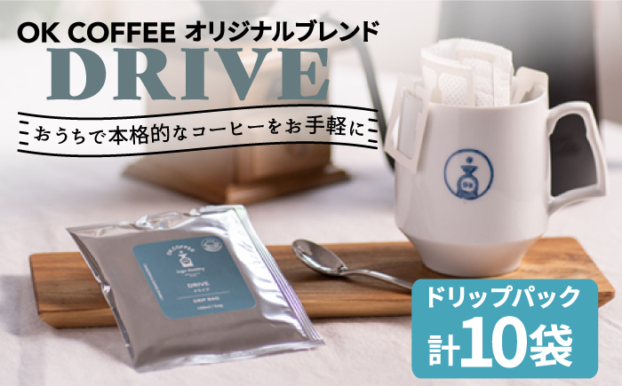 
OK COFFEE DRIVE ドリップパック10袋 OK COFFEE Saga Roastery/吉野ヶ里町 [FBL024]
