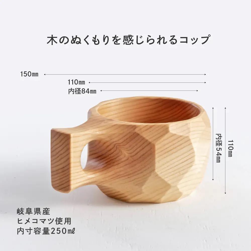 木のコップ ククサ 木製  マグカップ アウトドア 山岳木工 マグカップ GE005