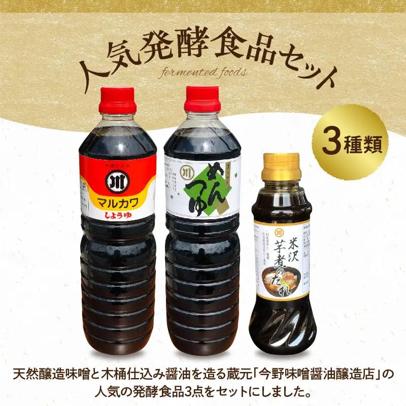 人気 調味料 3種 セット 醤油 めんつゆ 芋煮のたれ