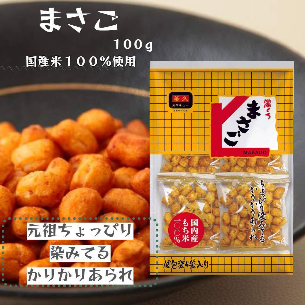 【ふるさと納税】【釜久米菓】まさご 100g×12袋　 お菓子 煎餅 　お届け：発注後、1か月程度で発送予定 HNNBC002