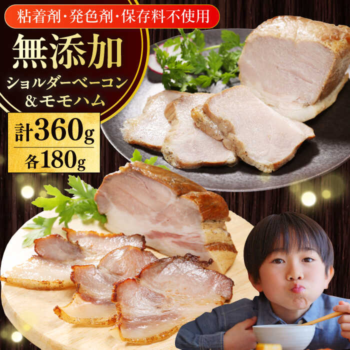 【ふるさと納税】【選べるお届け回数！】放牧豚 ハム・ベーコンセット（各180g）《厚真町》【ファーマーズファクトリー株式会社】 ハム ベーコン 定期便 モモ 豚肉 冷凍配送 詰め合わせ 北海道[AXBA012/AXBA062/AXBA063/AXBA064/AXBA065]