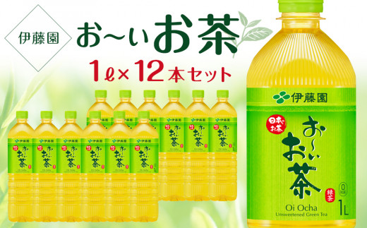 
                  （9月30日受付終了）お～いお茶　緑茶　１L×１ケース（12本）★
                