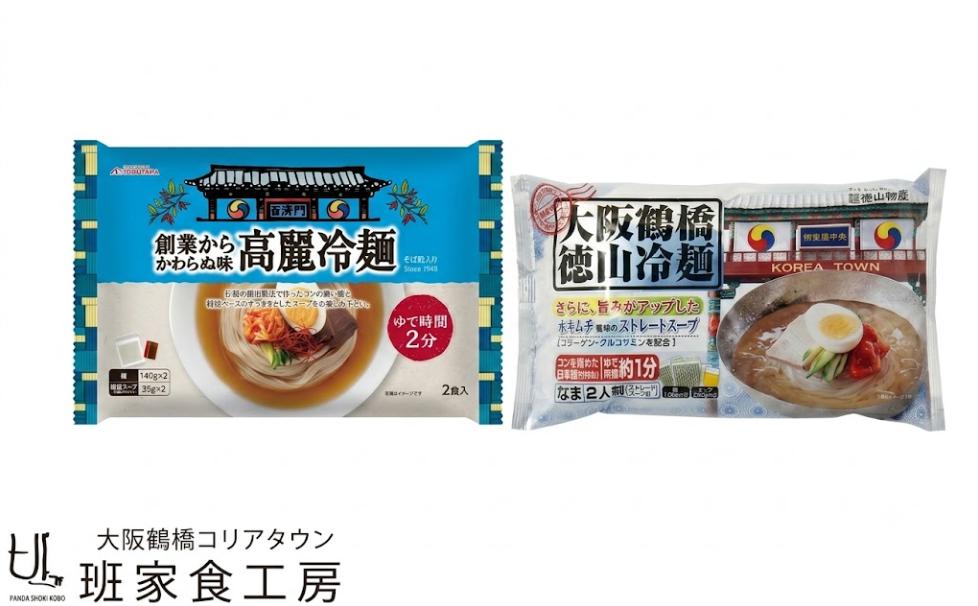 
                  【簡単調理】 冷麺 3袋 選べるスープ 2種類 即席 徳山冷麺 高麗冷麺 韓国 韓国食品 韓国食材 韓国料理 韓国冷麺 焼肉 国産 水キムチ キムチ めん 麺 醤油 醤油ベース スープ付きコラーゲン グルコサミン 大阪 鶴橋 コリアタウン 株式会社徳山物産 奈良県 奈良市 奈良 なら
                