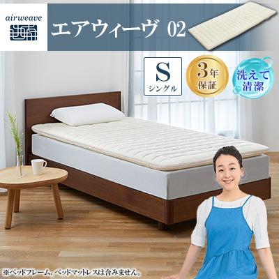 ふるさと納税 大刀洗町 エアウィーヴ02　シングル | 