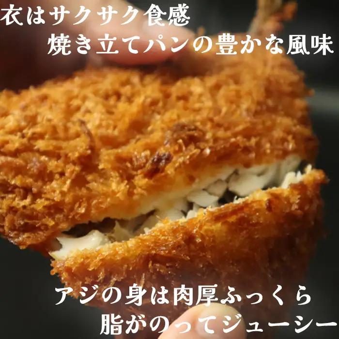 『雪月花』サクサク大きなアジフライ！！3kg(100g×30枚) [0013-0038]