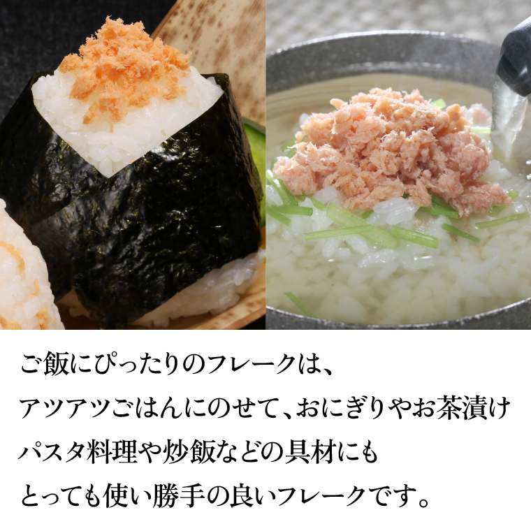 110281001 佐藤水産 鮭醤油仕立ての熟成鮭フレーク計1320ｇ(12