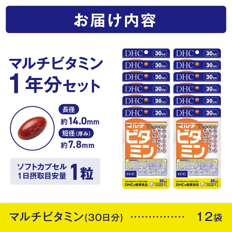 DHC サプリメント マルチビタミン 30日分 [sf014-016]