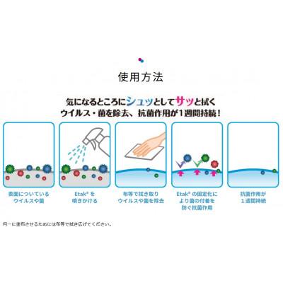 ふるさと納税 丹波篠山市 【250ml×1本】 エーザイ　イータック抗菌化スプレーα(ノンアルコールタイプ)250ml×1本 |  | 01