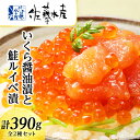 佐藤水産　いくら醤油漬130g×1個と鮭ルイベ漬130g×2個 魚貝類 サーモン 鮭 いくら 魚卵【北海道千歳市】父の日 ギフト ふるさと納税