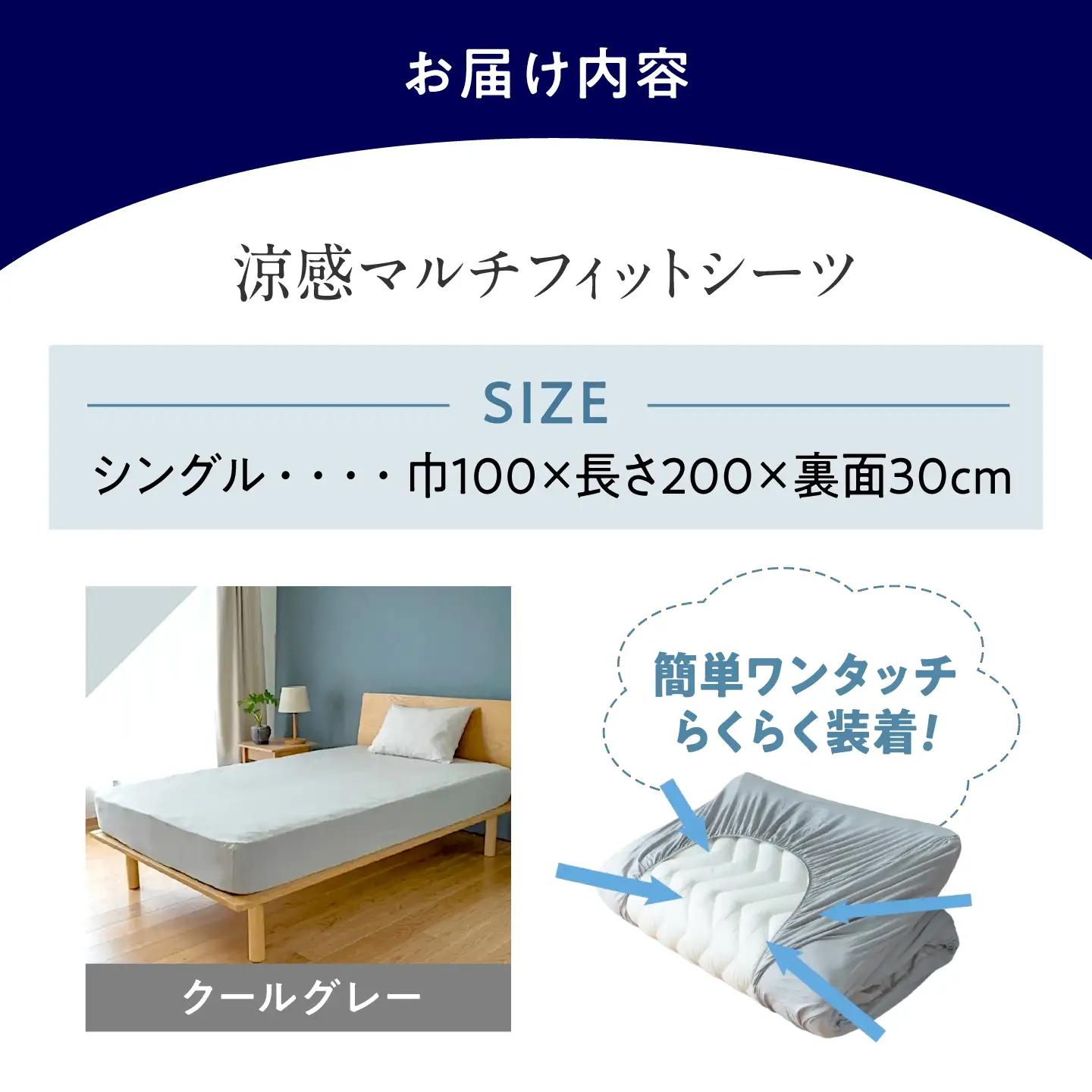 涼感マルチフィットシーツ シングル（クールグレー） COOL KEEPA [BAAK170] シーツ