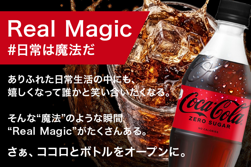 コカ・コーラゼロシュガー　500ml×24本