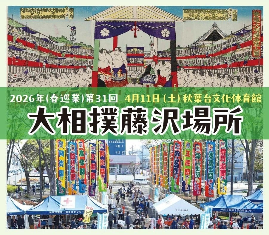 
            相撲 観覧 チケット 藤沢場所 1階 Aマス 席 大相撲 2026年 大相撲藤沢場所 関東 お相撲 すもう 巡業 春巡業 観戦  鑑賞 入場券 前売り券 観覧券 観覧チケット スポーツ観戦 お出かけ 食べ物以外 高額 旅行 観光 トラベル 武道 格闘技 春 イベント 体験ギフト ギフト 体験 大相撲藤沢場所実行委員会 神奈川 湘南 藤沢
          