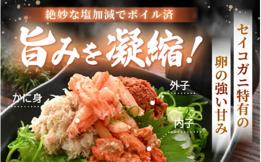 日本海の幸！ボイル せいこがに（越前がに）のむき身 計1kg（200g × 5P）【海鮮 むき身 蟹 カニ ズワイカニメス セコガニ かに ゆでカニ 足身 卵 小分け 個包装  おかず 惣菜 冷凍食品