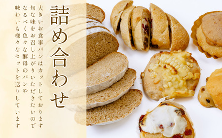 【数量限定】 おまかせ 自家製酵母パンセット 12個～14個 | 埼玉県 東松山 ぱん パン 冷凍パン 冷凍ぱん おいしい 日持ち 簡単 簡単調理 ぱんあきやま 無農薬 詰め合わせ 組み合わせ