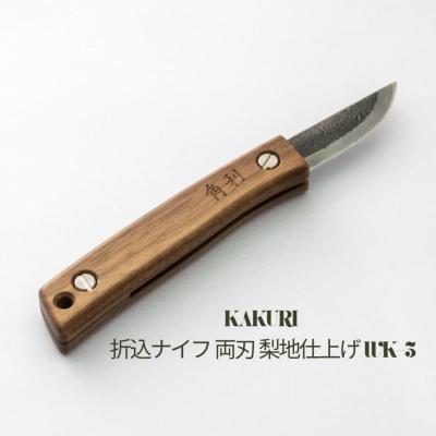 ふるさと納税 三条市 KAKURI 折込ナイフ 両刃 梨地仕上げ WK-3 アウトドアナイフ 【050S024】
