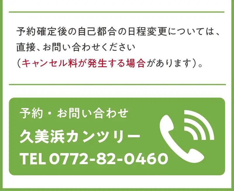 京都・久美浜カンツリー　ゴルフプレー利用券　3,000円分　ゴルフ倶楽部・ゴルフ場利用券・ゴルフプレー券・ゴルフ券・ゴルフ場予約・関西・近畿・京都府・久美浜カンツリークラブ
